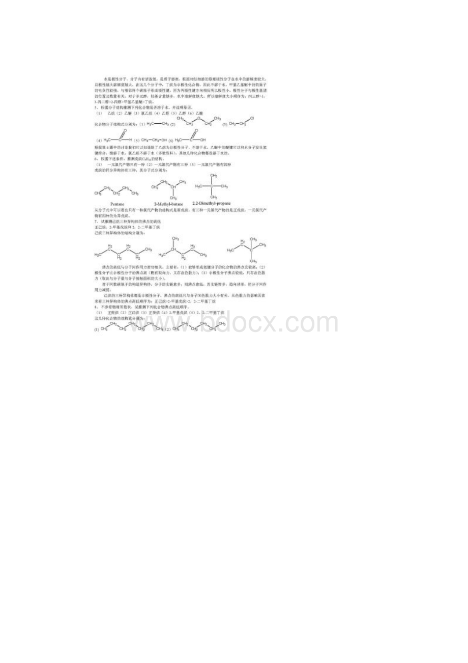 有机化学第二版宋兆成答案.docx_第3页