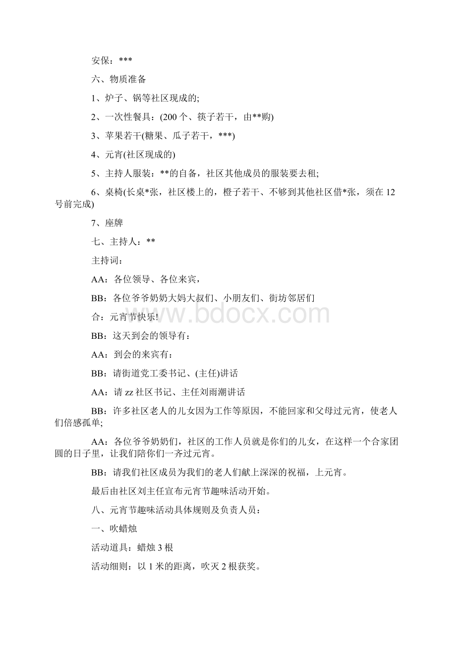 元宵节活动方案8篇高质量版Word文件下载.docx_第3页