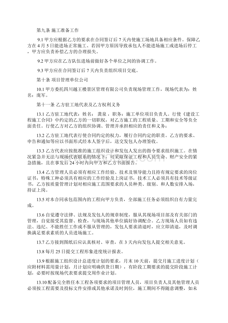 车库商场维修项目施工合同文档格式.docx_第3页