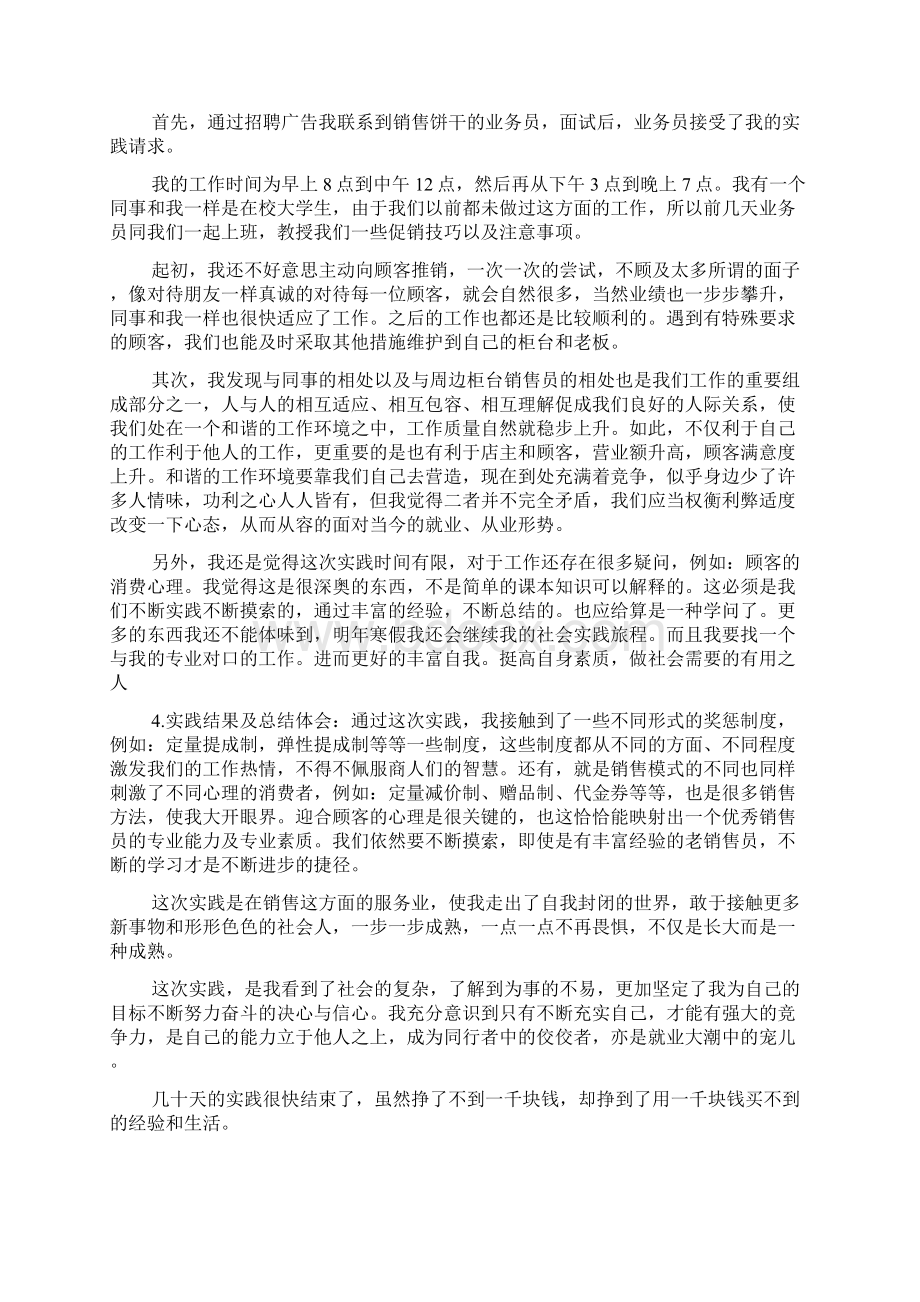 个人社会实践心得体会Word文档格式.docx_第3页