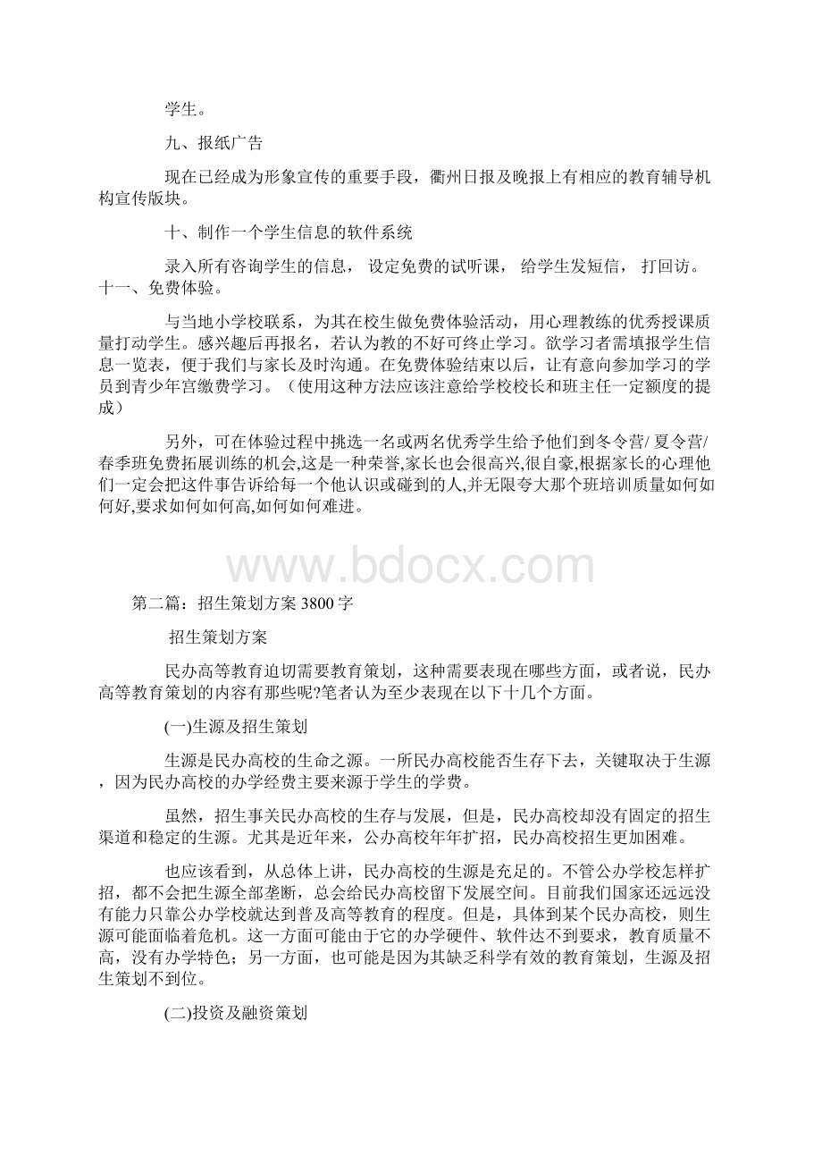 冬令营招生策划方案Word文档下载推荐.docx_第2页