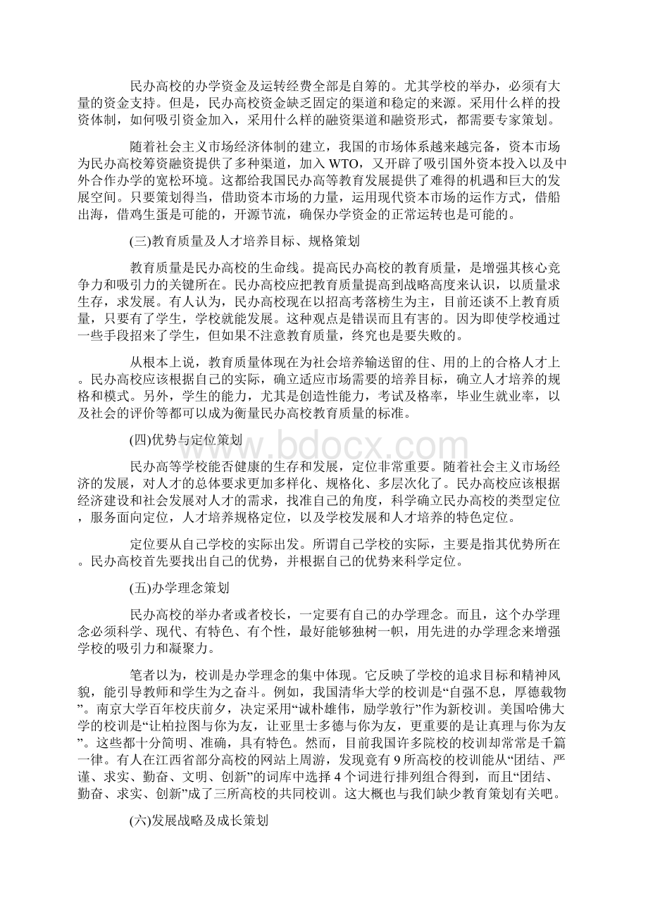 冬令营招生策划方案Word文档下载推荐.docx_第3页