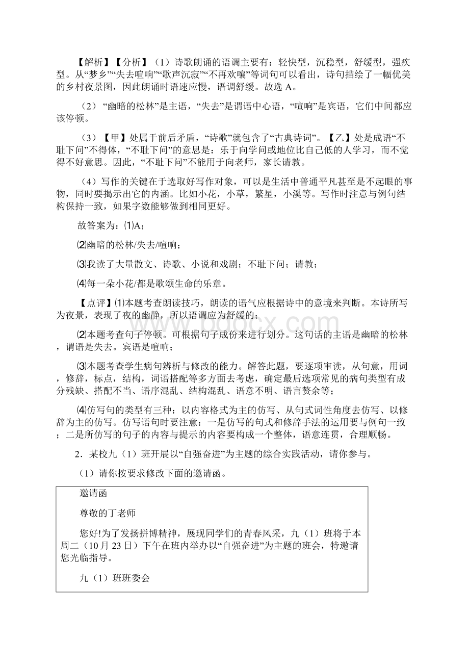 最新部编版七年级语文语言运用复习题含答案.docx_第2页