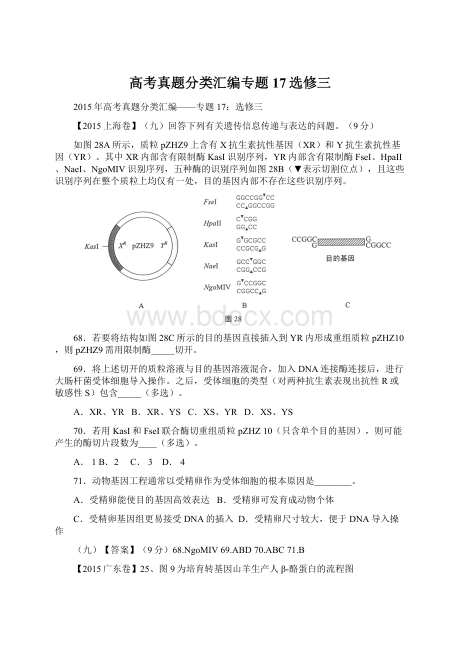 高考真题分类汇编专题17选修三.docx_第1页