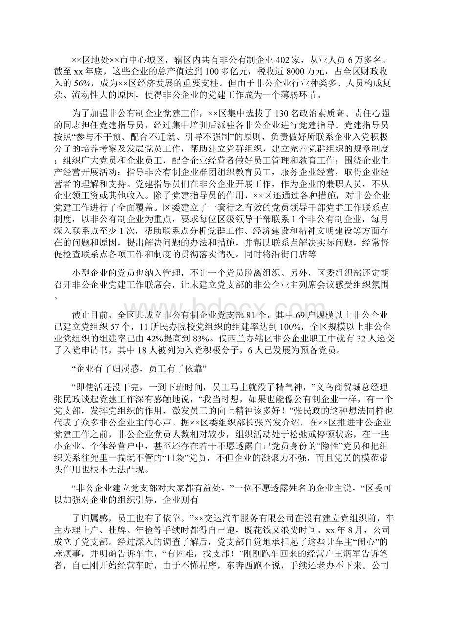 非公企业党建工作总结多篇范文与非公企业和社会组织中的党组织工作总结汇编doc.docx_第3页