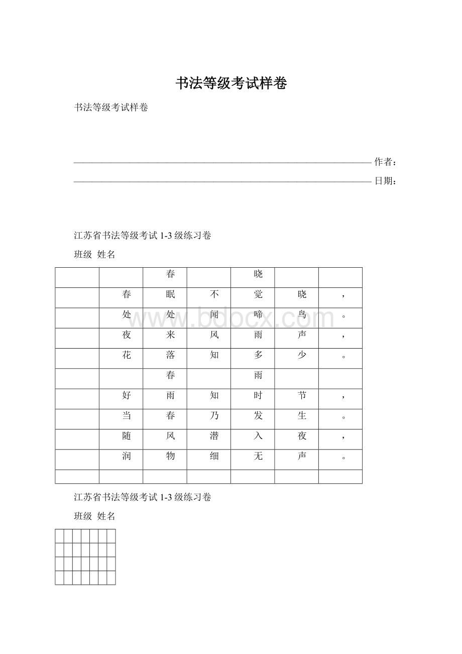 书法等级考试样卷.docx_第1页