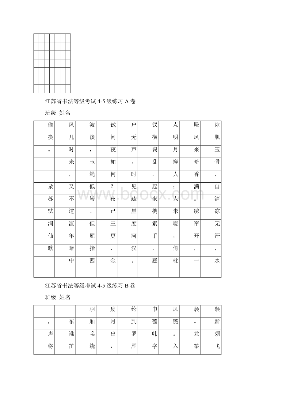 书法等级考试样卷.docx_第2页