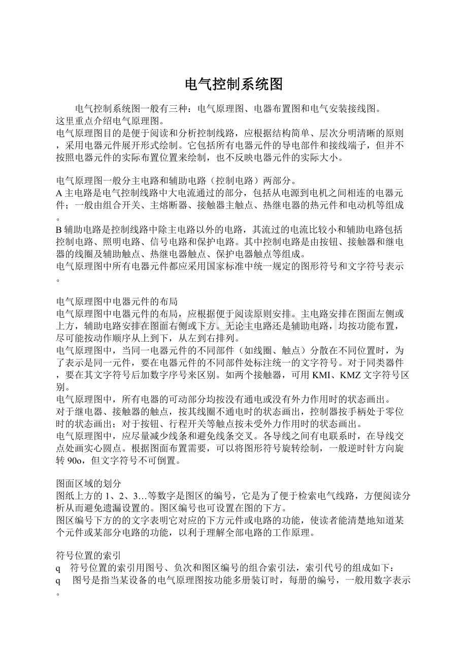 电气控制系统图Word格式文档下载.docx