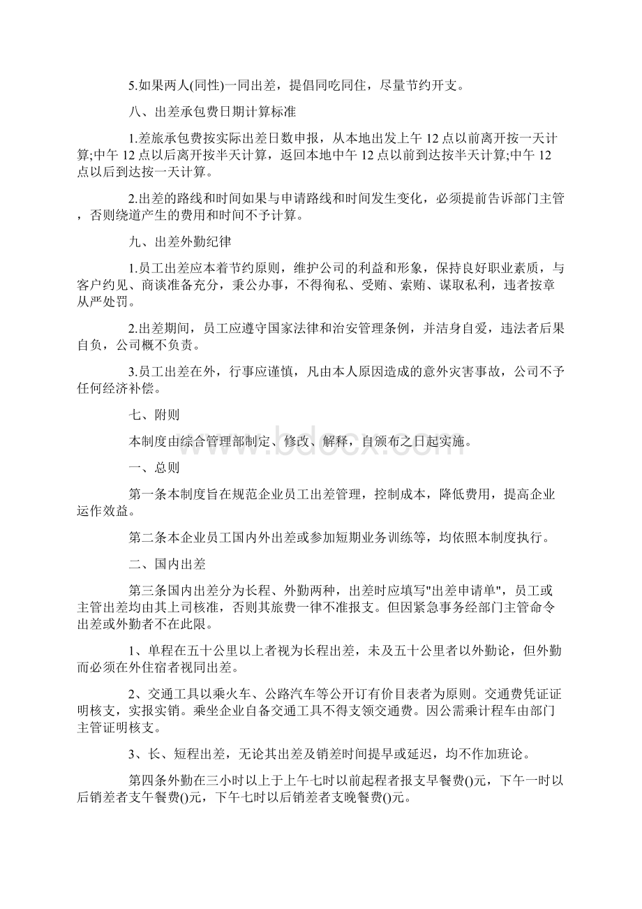 人员出差管理规定.docx_第3页