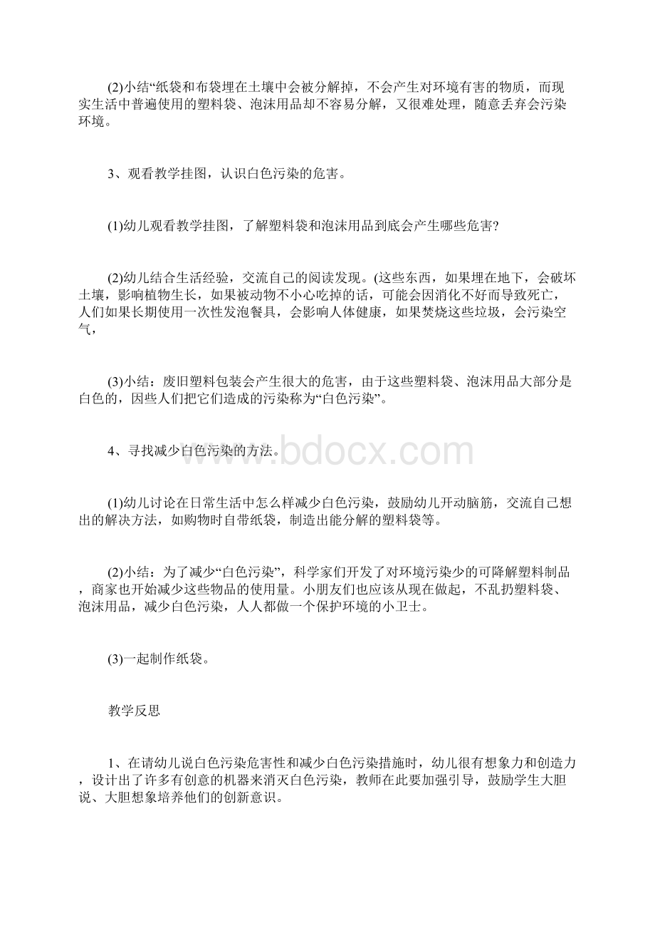 幼儿园大班环保教案大班环保教育活动教案.docx_第3页