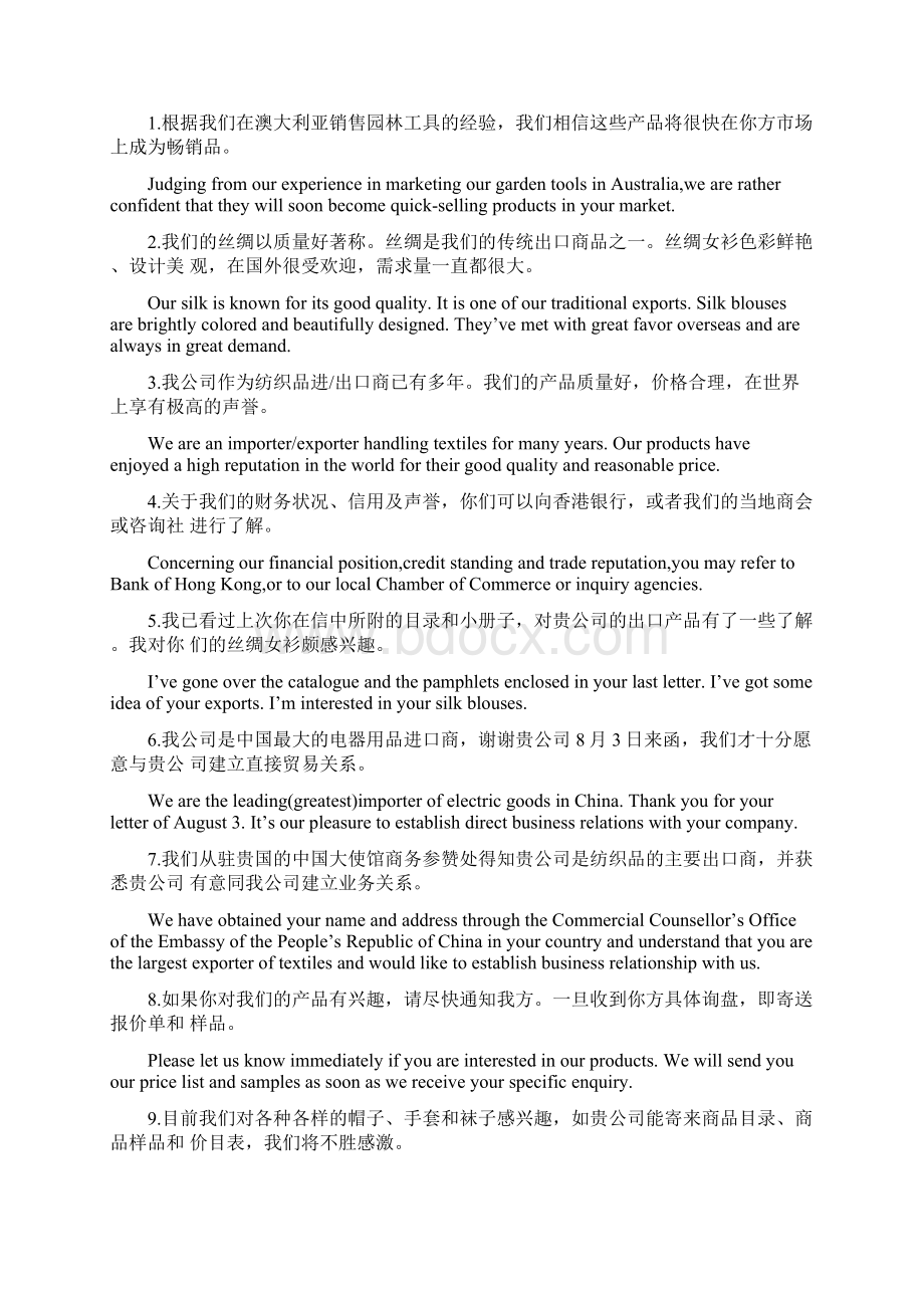 外贸英语函电课后题答案.docx_第3页