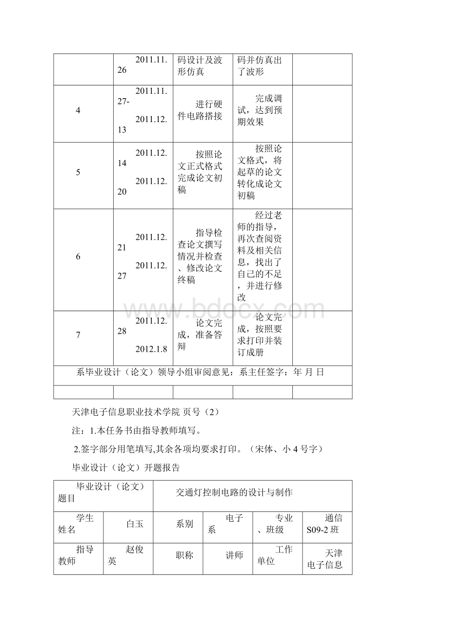 完整版交通灯doc毕业设计.docx_第3页