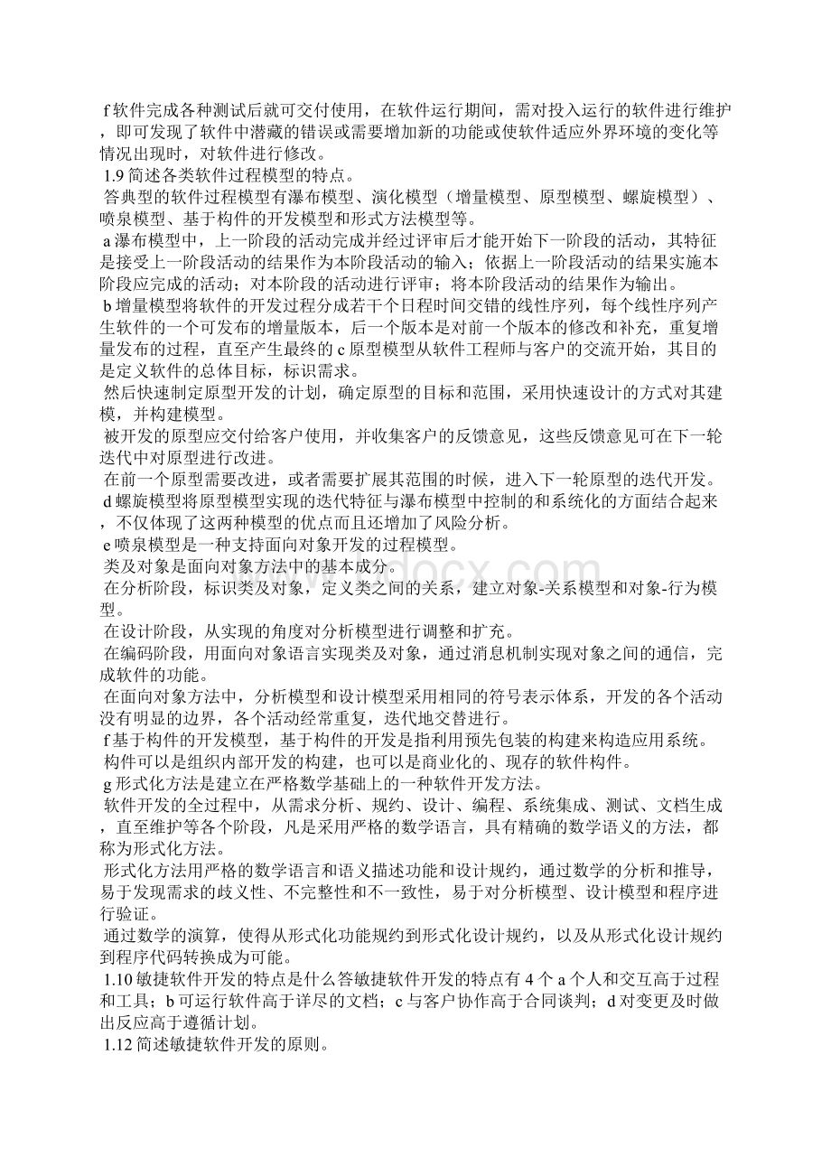 软件工程第三版答案Word文档格式.docx_第2页