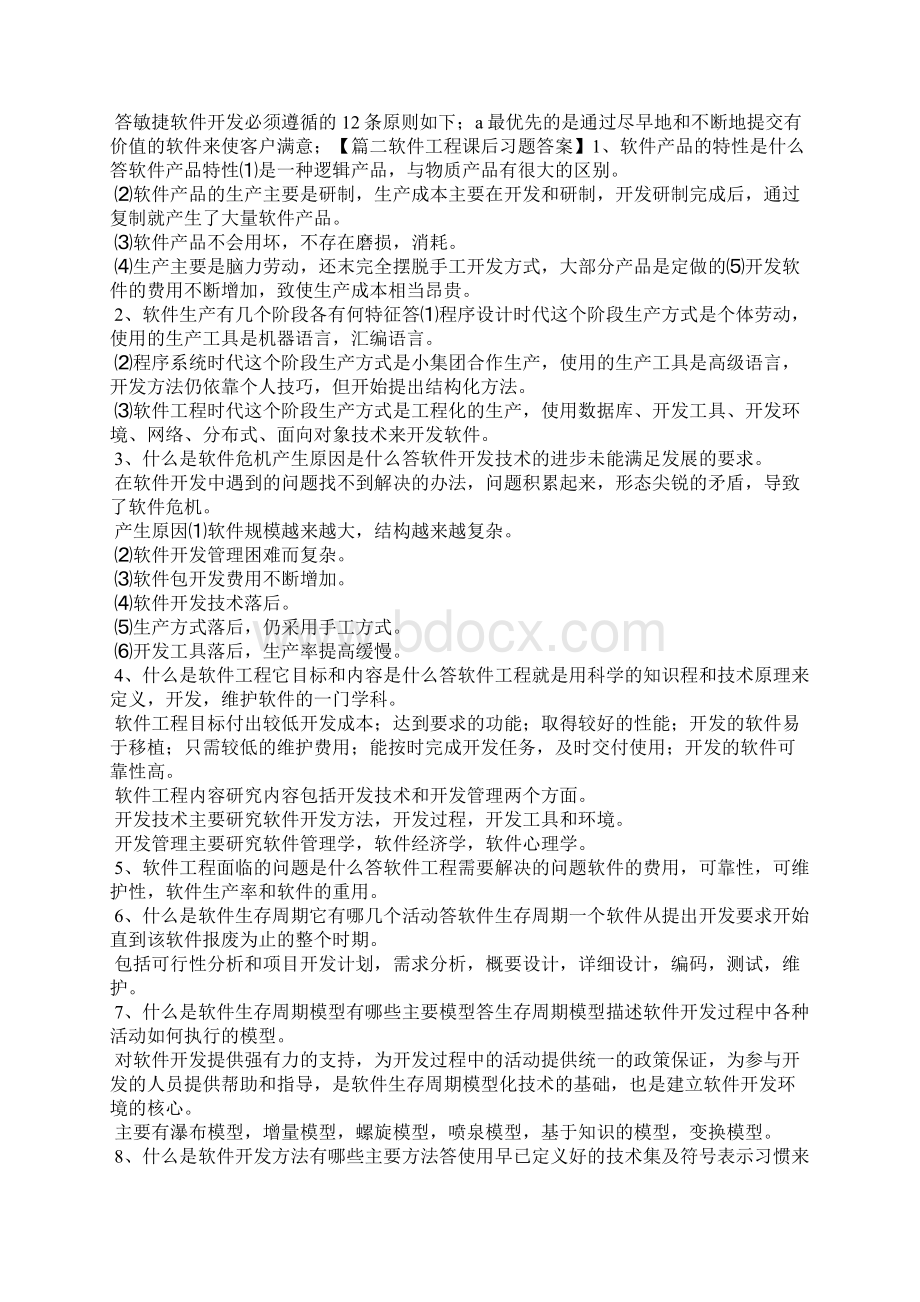 软件工程第三版答案Word文档格式.docx_第3页