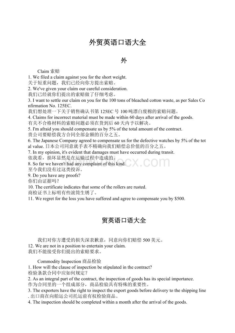 外贸英语口语大全Word文件下载.docx_第1页