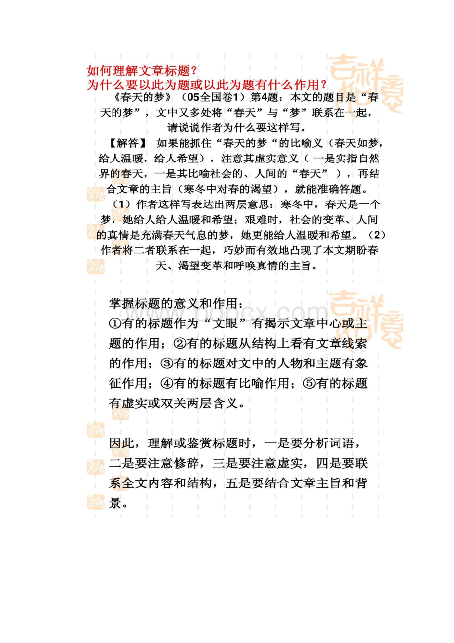 高考考点复习现代文阅读散文阅读Word文档格式.docx_第2页