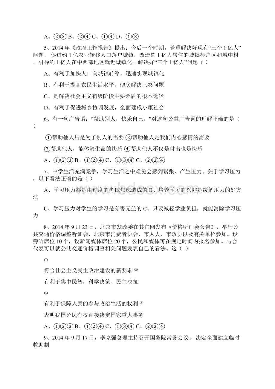 九年级上学期期末考试政治试题.docx_第2页