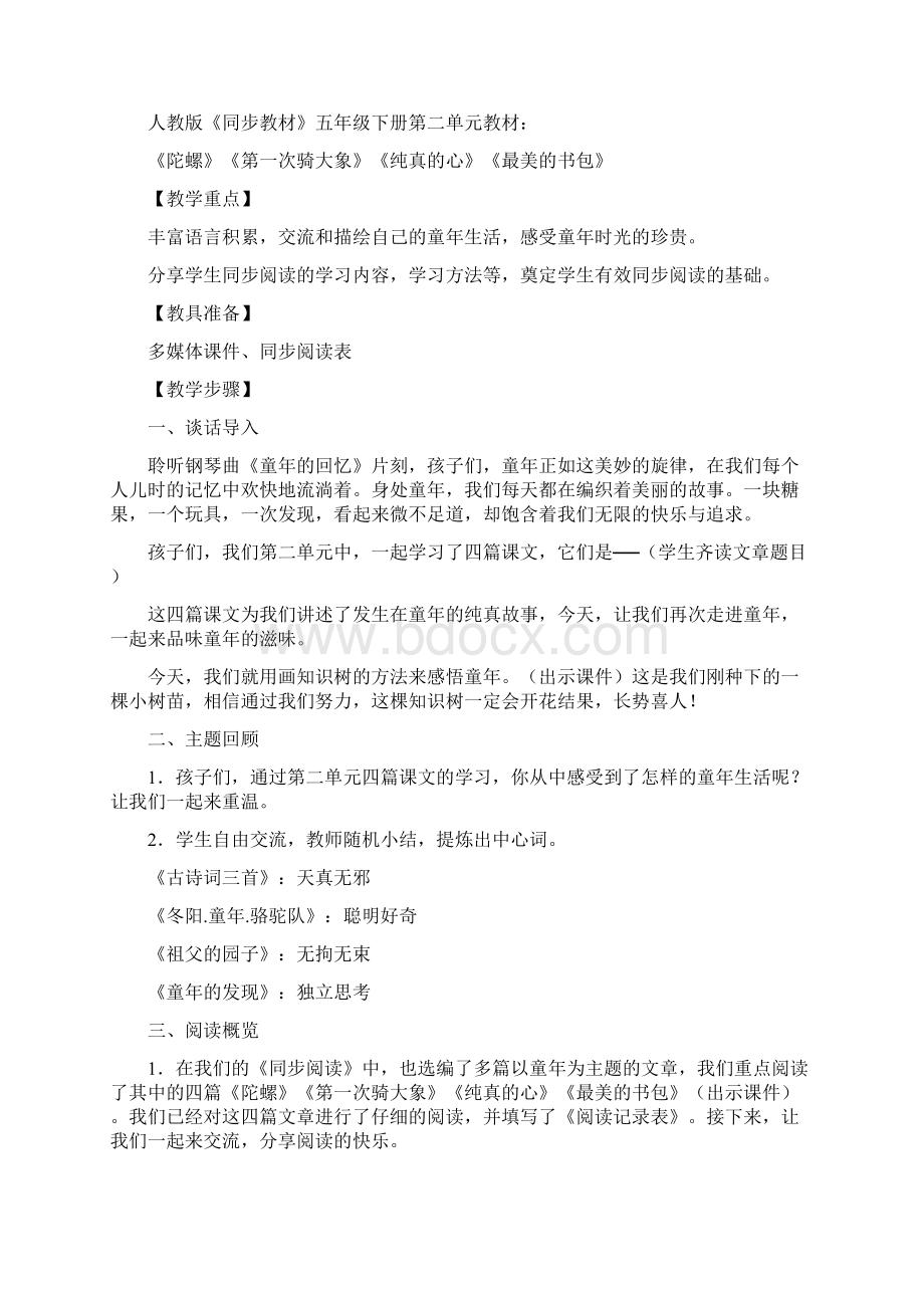 群文阅读课堂设计五年级语文下册第二组.docx_第2页