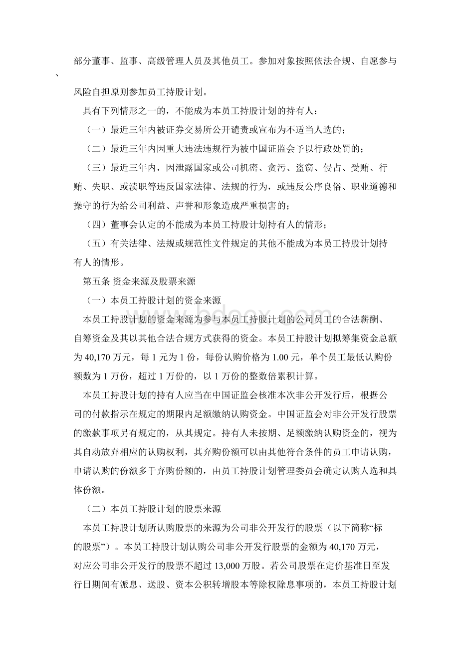 员工持股计划管理办法.docx_第3页