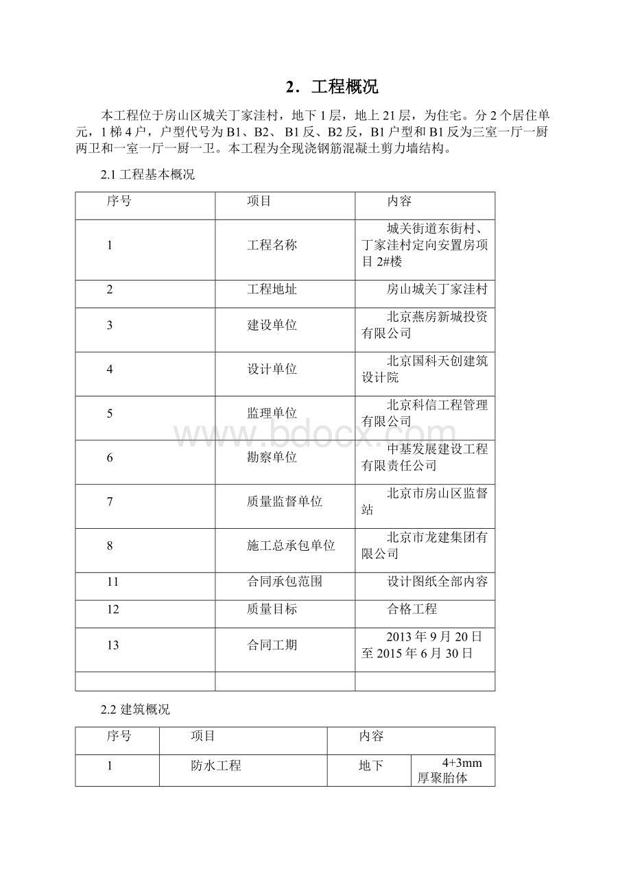 分户验收方案.docx_第3页