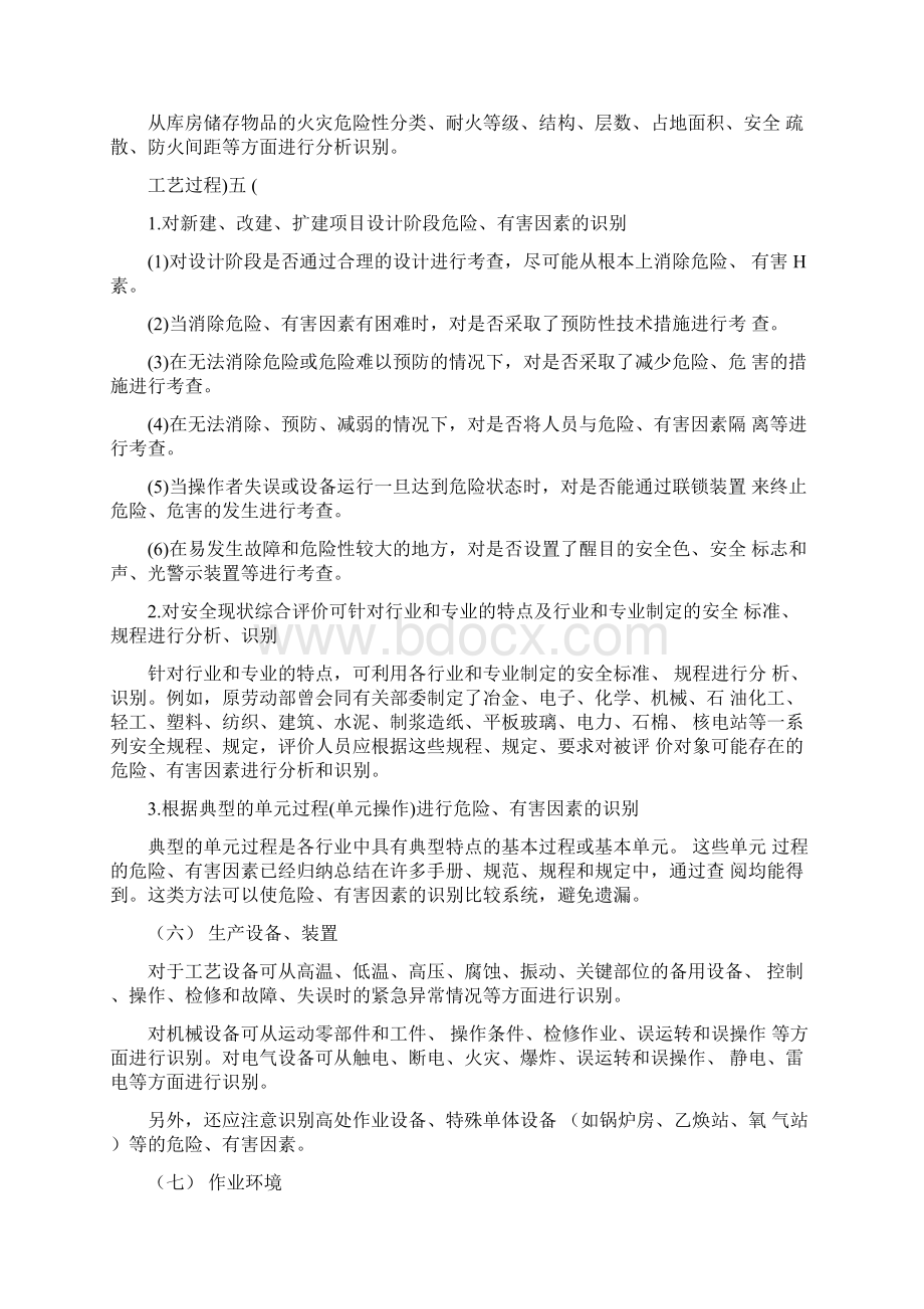 安全生产事故案例分析重点.docx_第3页