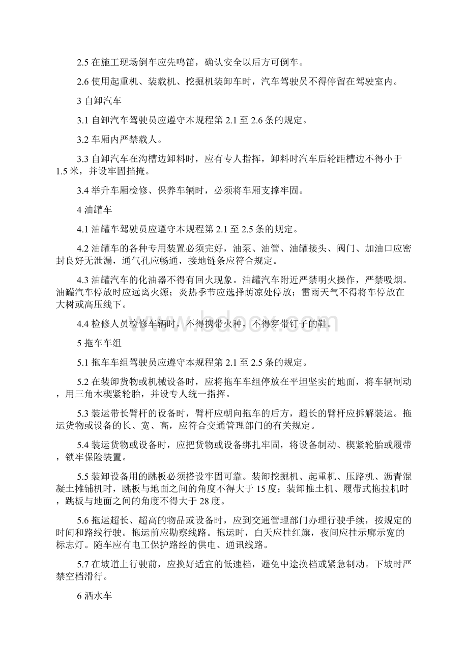 17起重运输机械操作工安全操作规程.docx_第2页