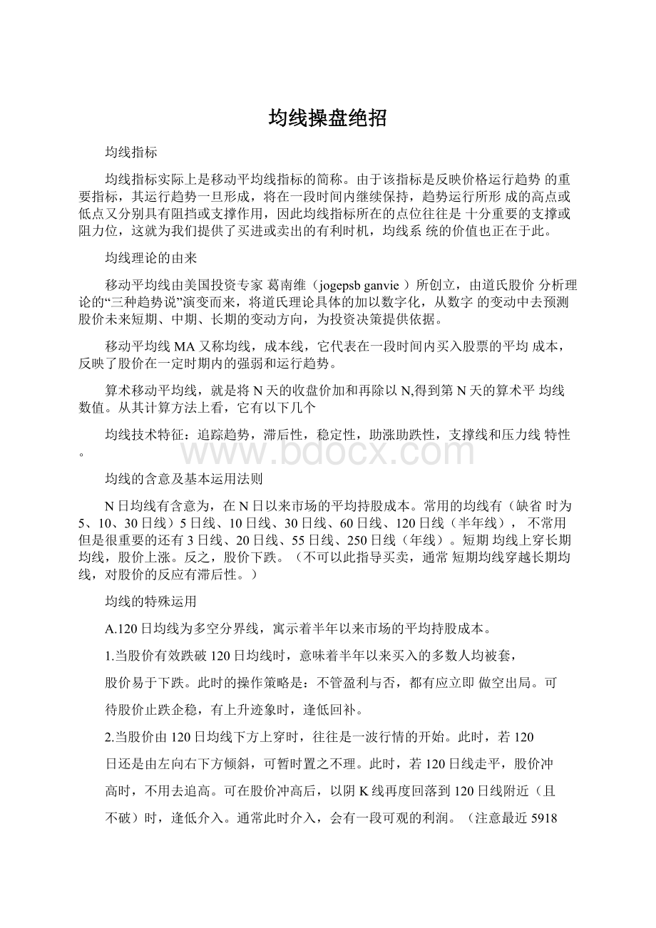 均线操盘绝招Word文件下载.docx_第1页