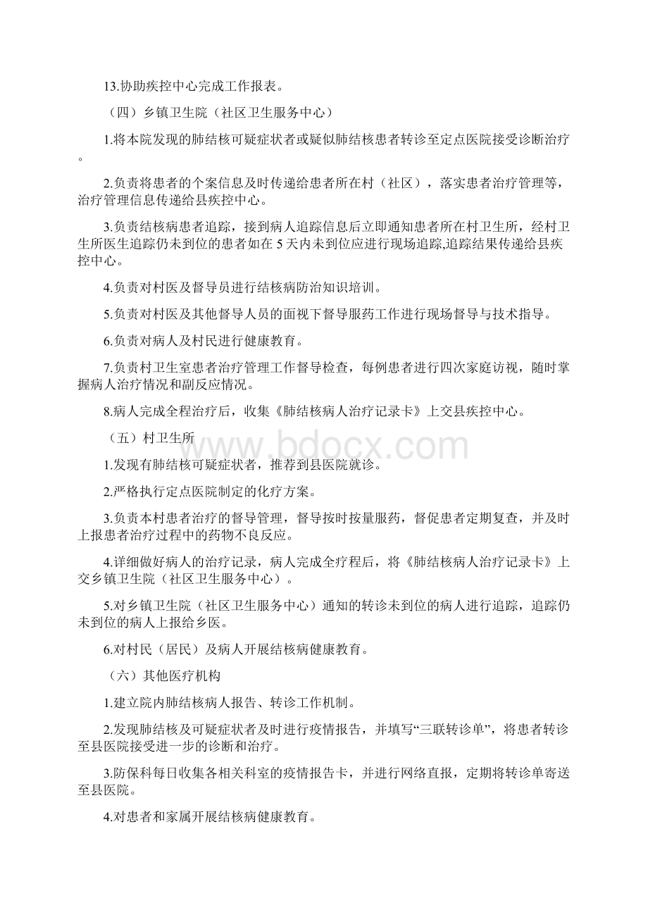 结核病防治服务模式实施方案.docx_第3页