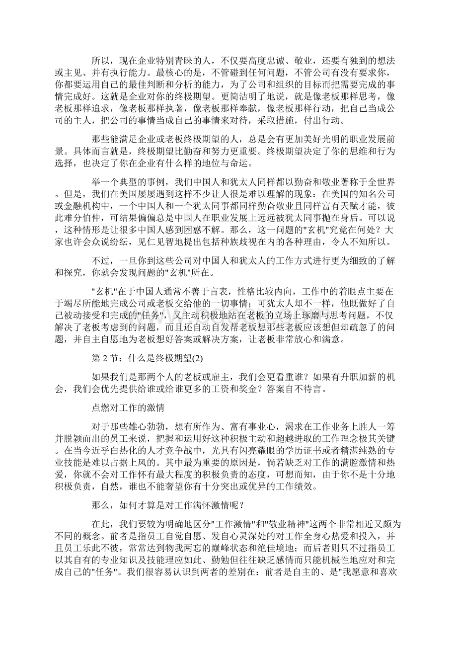 企业员工终极期望.docx_第2页