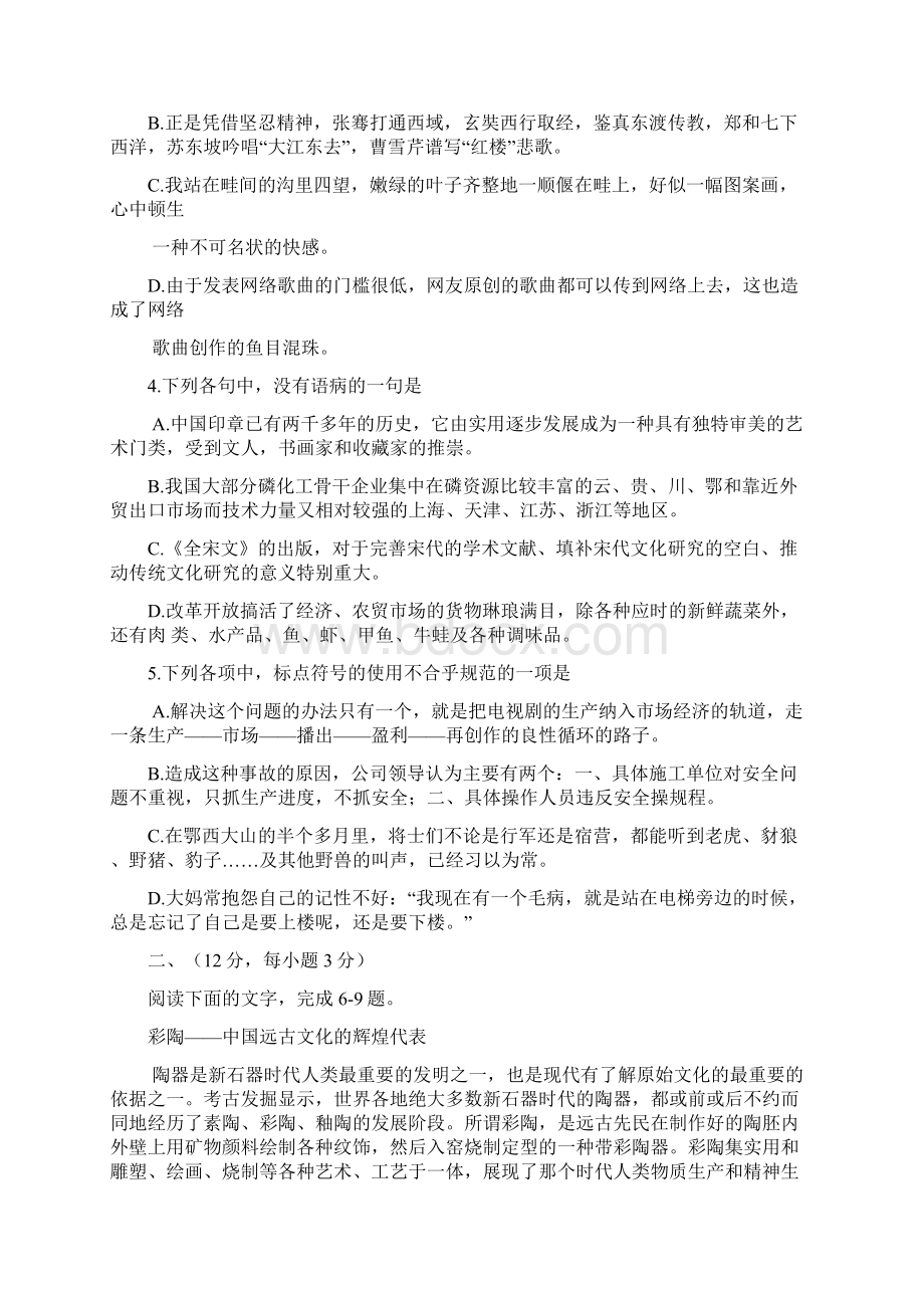 高考语文湖北卷Word文件下载.docx_第2页