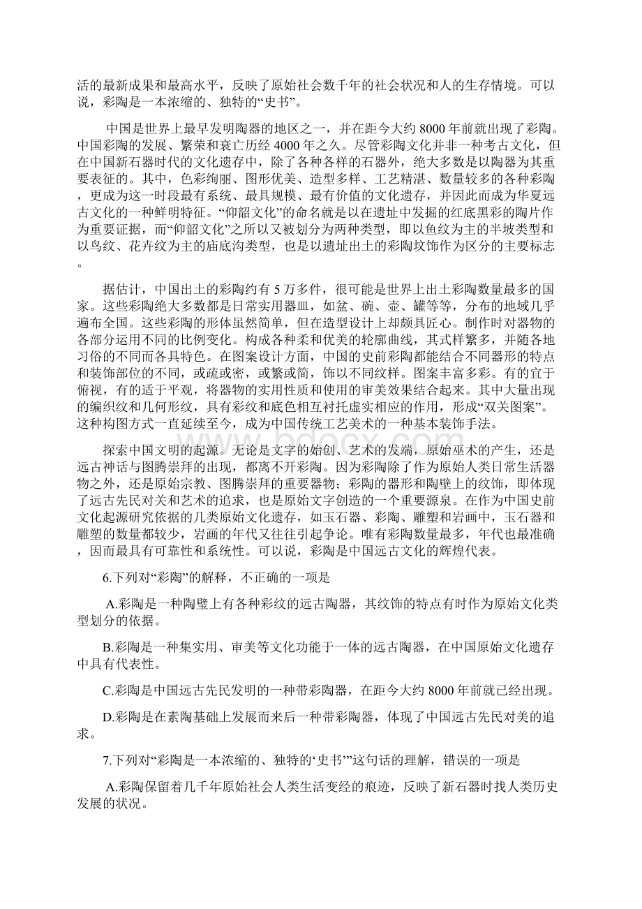 高考语文湖北卷Word文件下载.docx_第3页