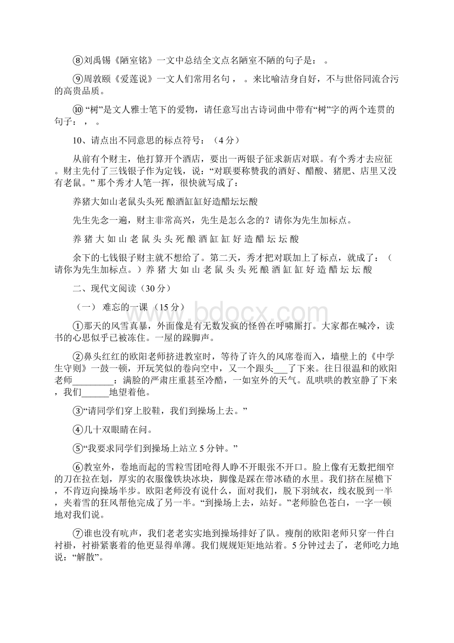 语文版七年级语文下册第一次月考试题及答案Word下载.docx_第3页