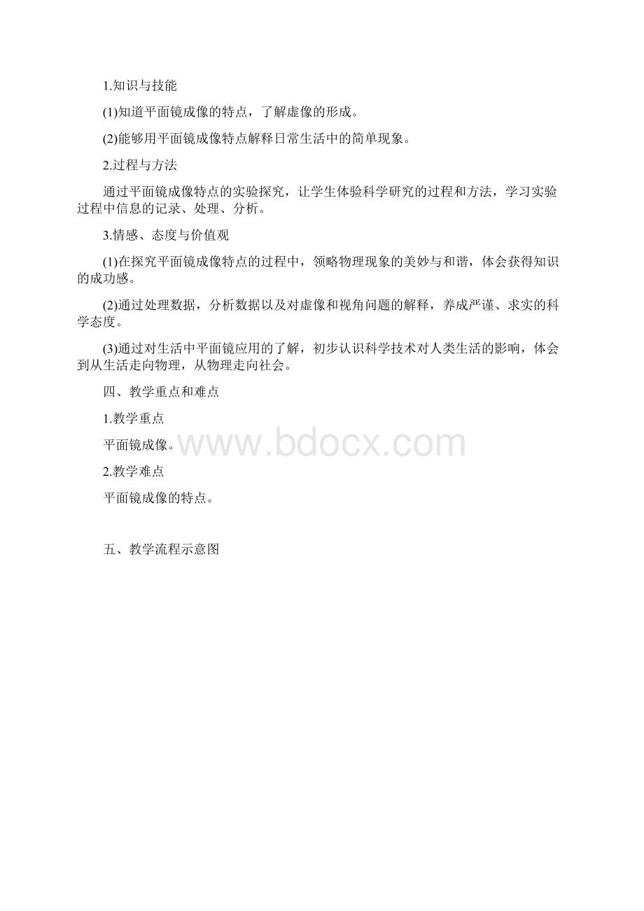 北京课改版物理八年级下册83《学生实验探究平面镜成像》word教案Word文件下载.docx_第2页