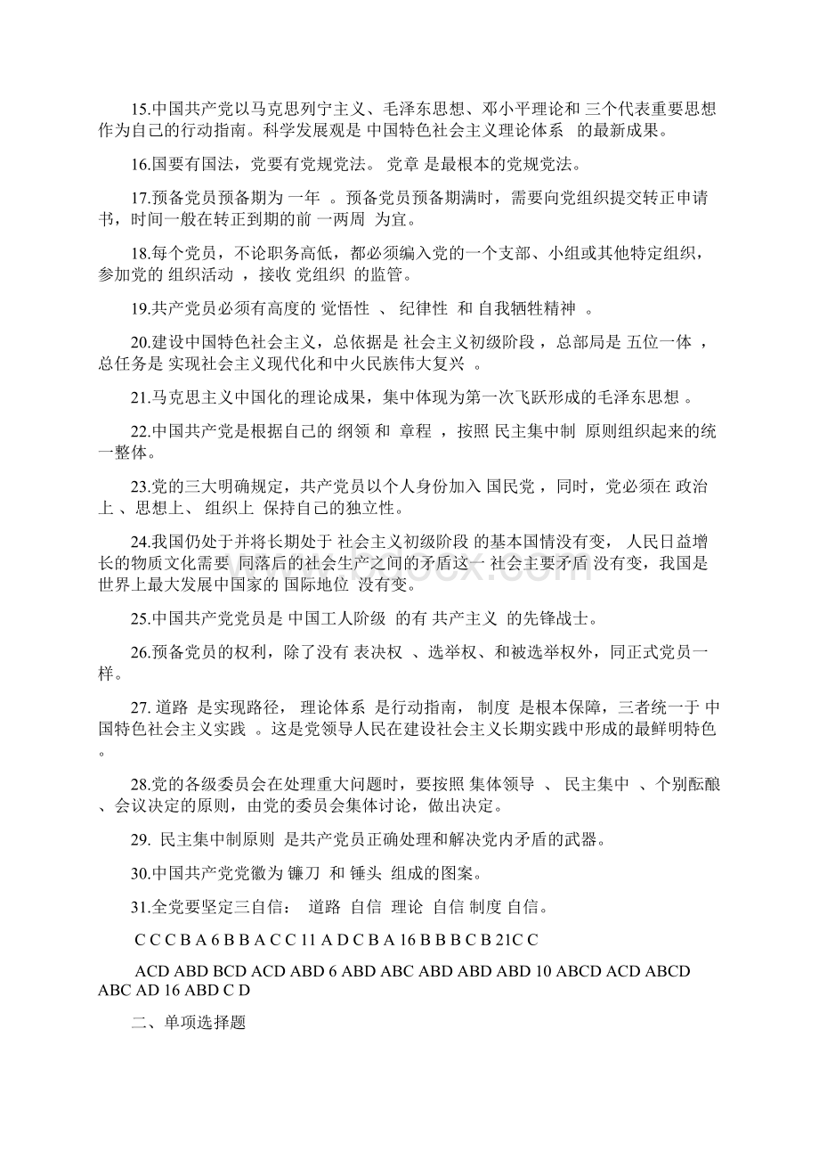 党课考试复习资料.docx_第2页