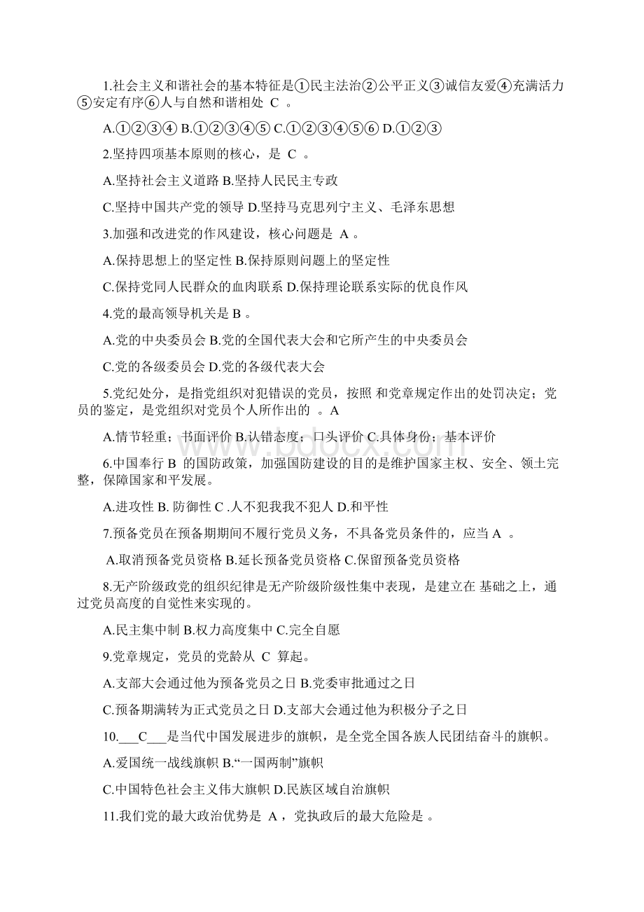 党课考试复习资料.docx_第3页