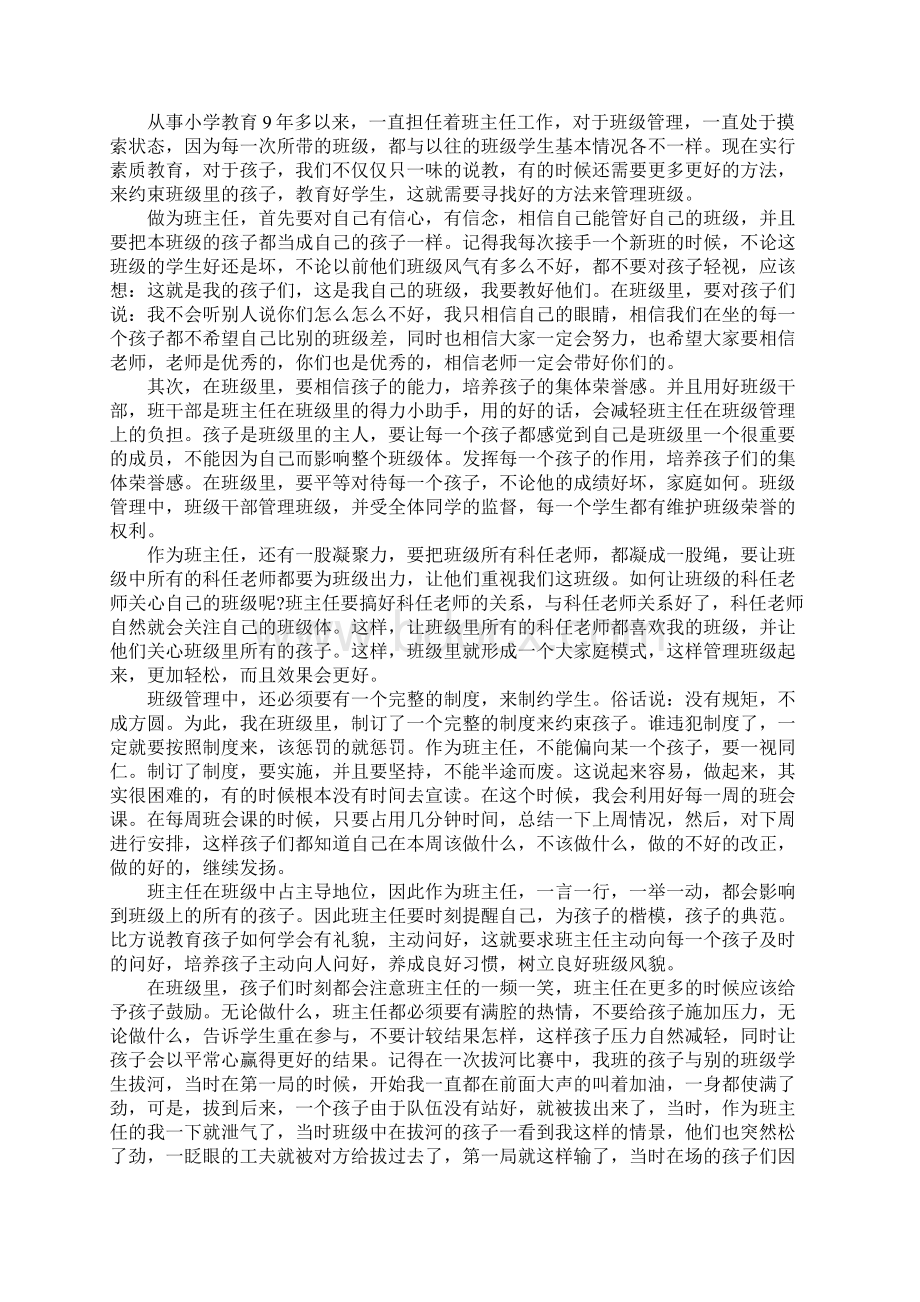 班级管理心得体会.docx_第3页