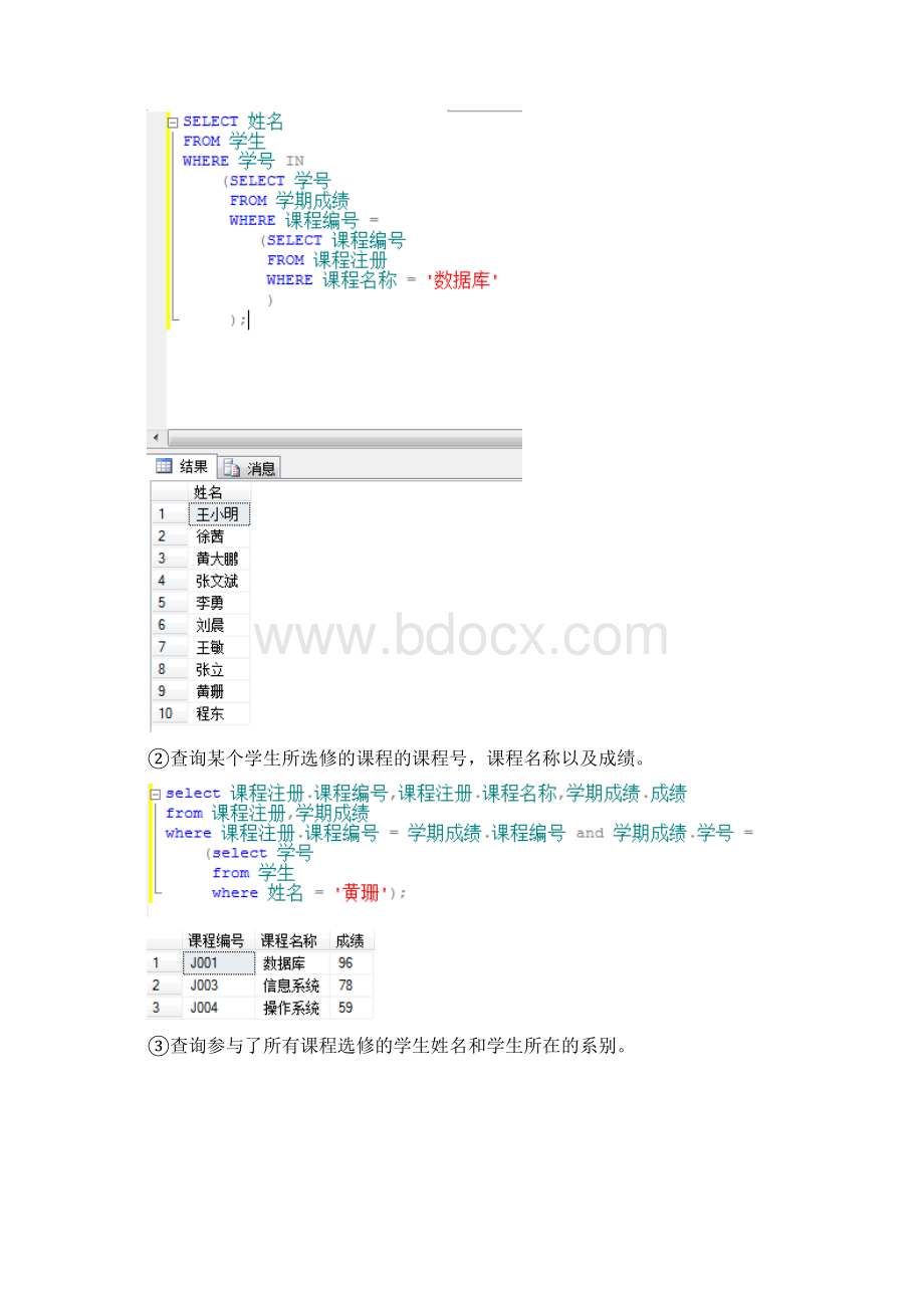 数据库实验04 查询精品文档.docx_第3页