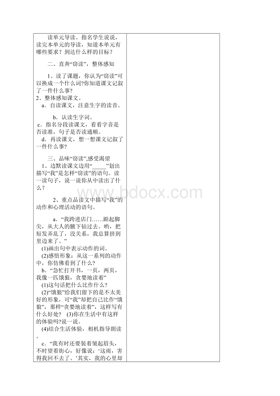 部编五年级上册语文第一单元教案及单元教学计划Word格式文档下载.docx_第3页