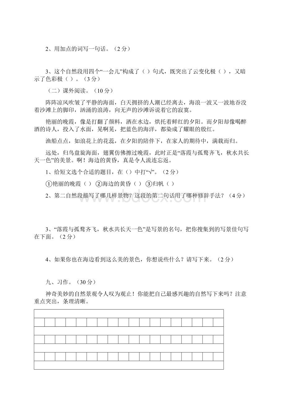 最新人教版小学四年级语文上册单元测试题及答案全册.docx_第3页