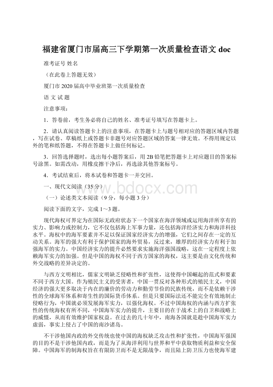 福建省厦门市届高三下学期第一次质量检查语文doc.docx_第1页