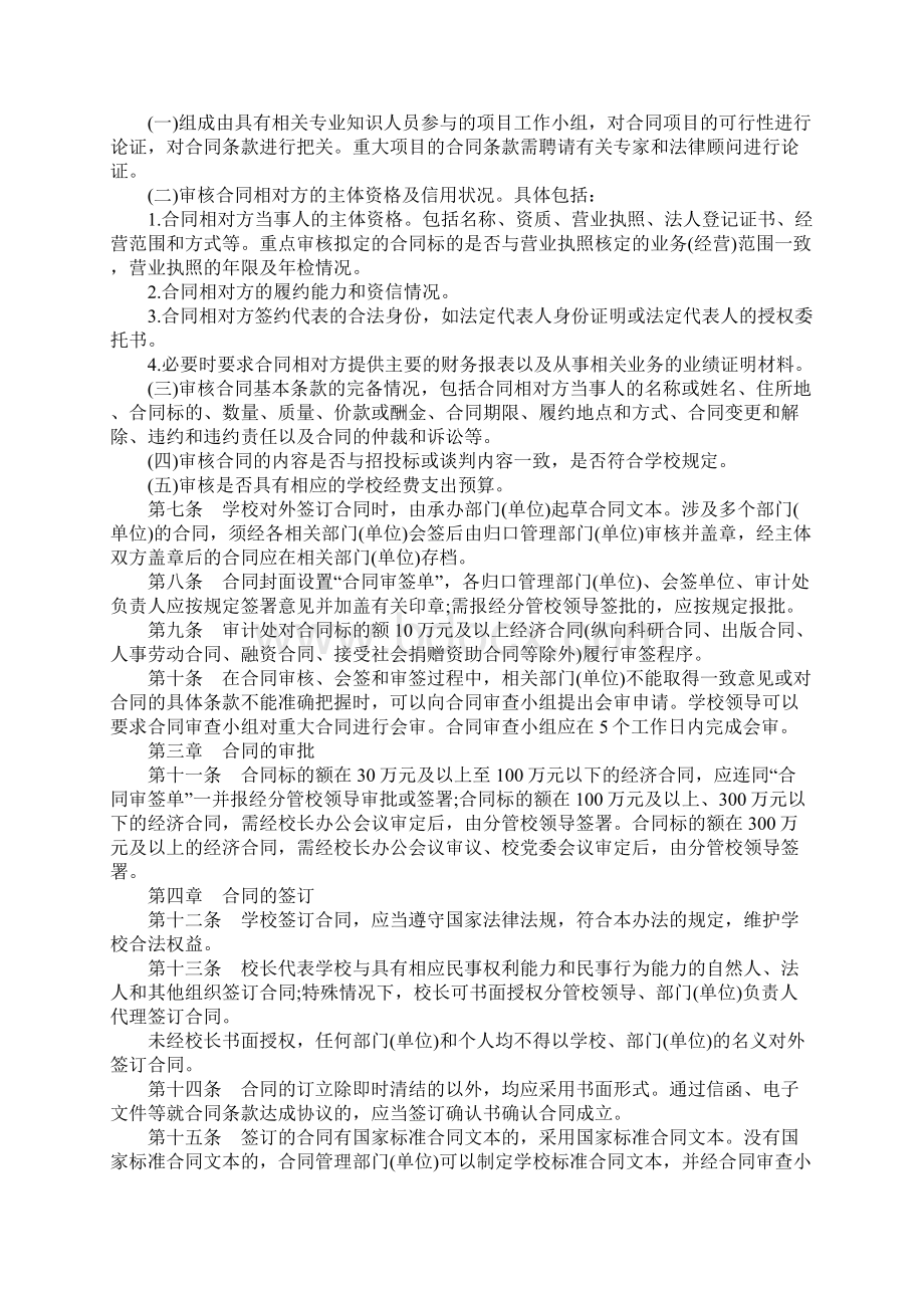 学校合同管理制度.docx_第2页