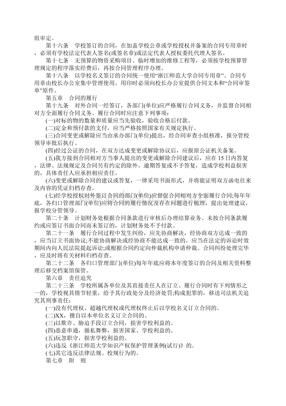 学校合同管理制度.docx_第3页