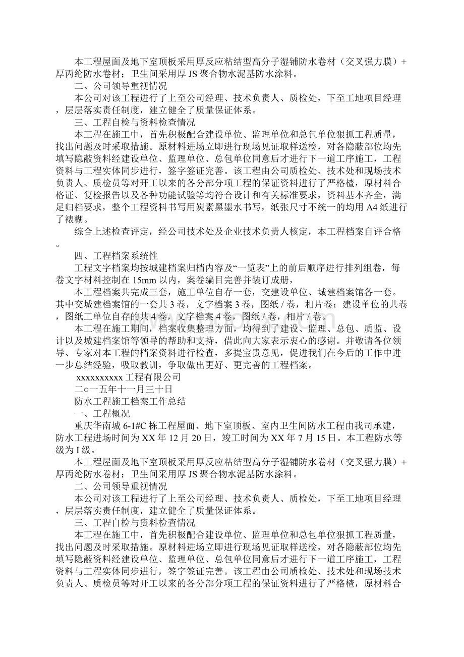 建筑防水负责人个人工作总结.docx_第2页