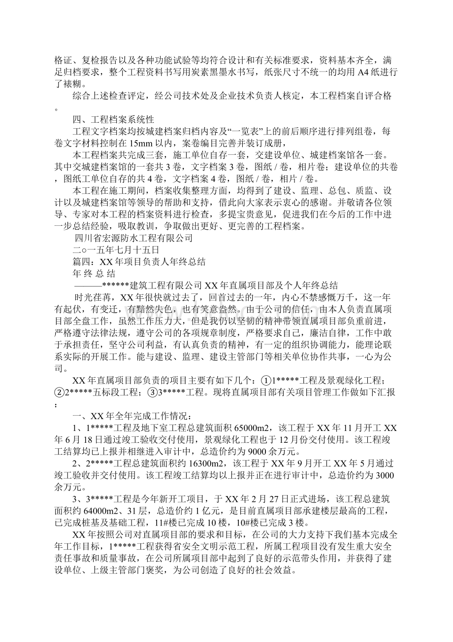 建筑防水负责人个人工作总结.docx_第3页