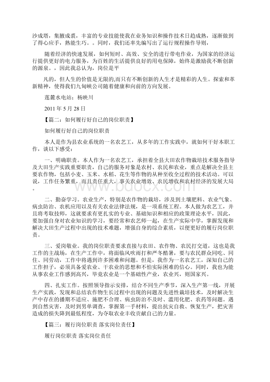 如何落实岗位职责.docx_第2页