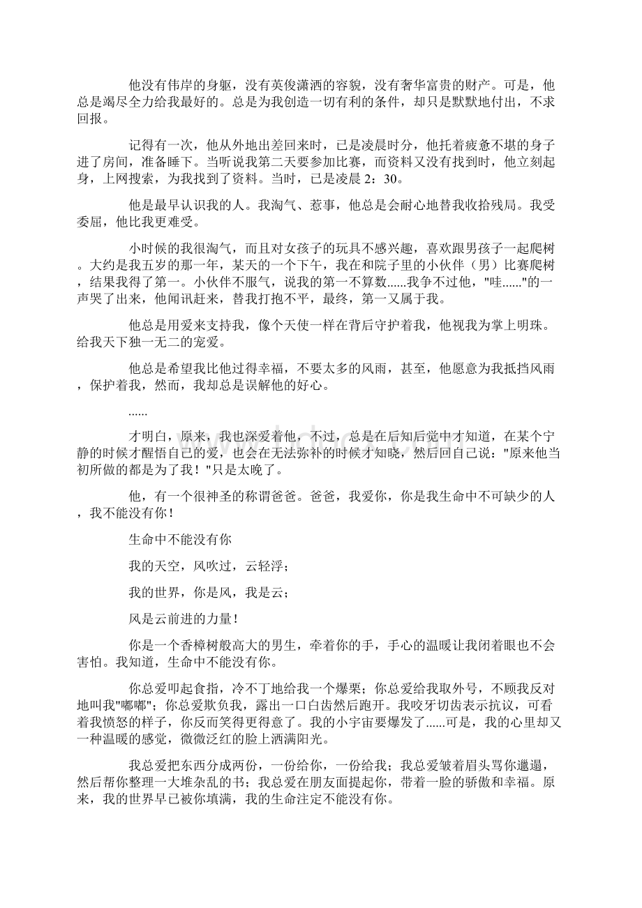 作文享受什么Word文档格式.docx_第2页