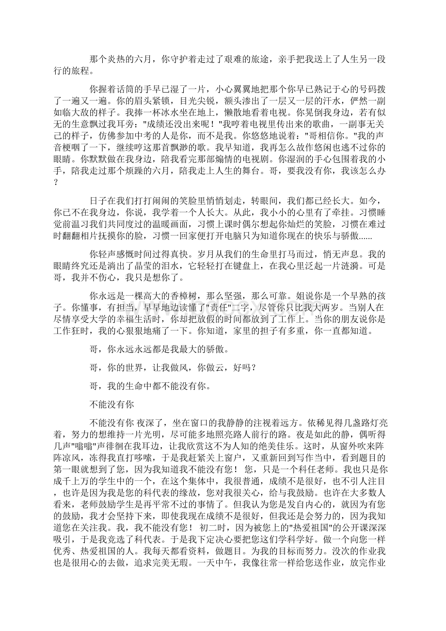 作文享受什么Word文档格式.docx_第3页