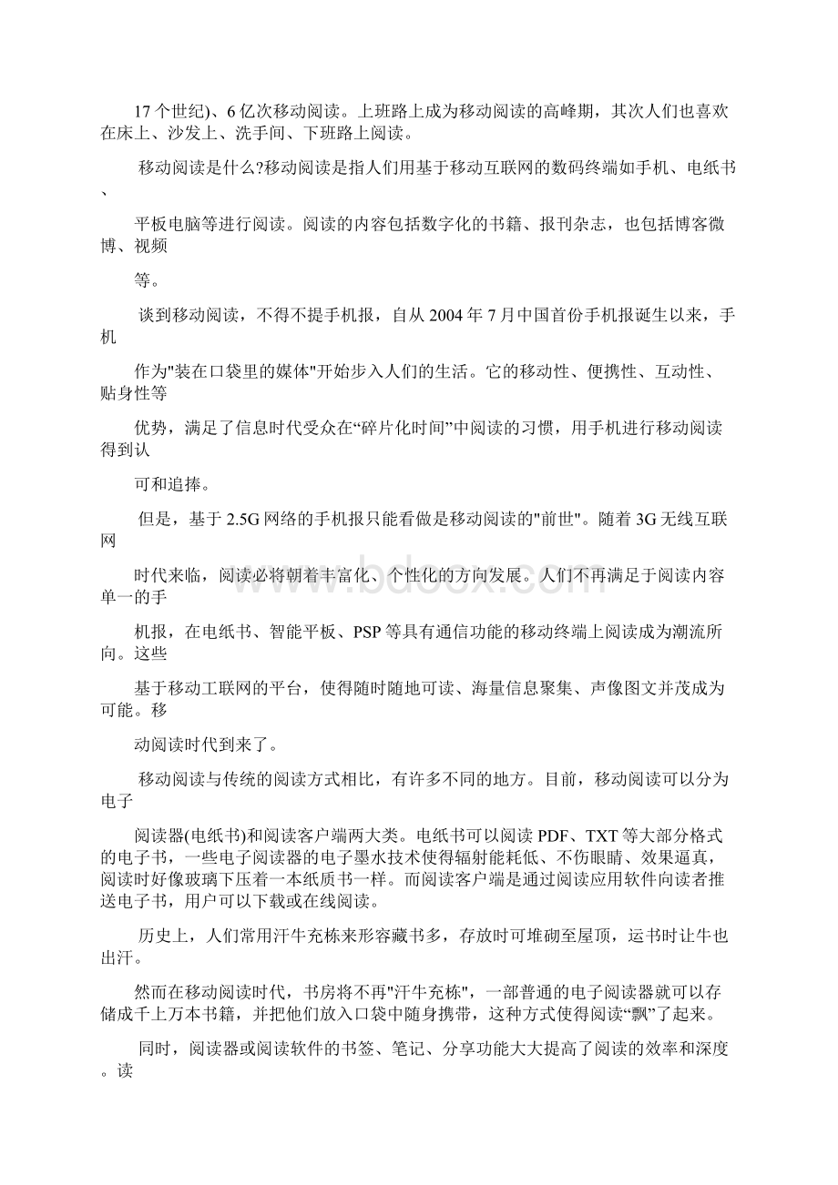 曲阜崇德高考补习学校高三语文上学期期中考试试题鲁人版.docx_第3页