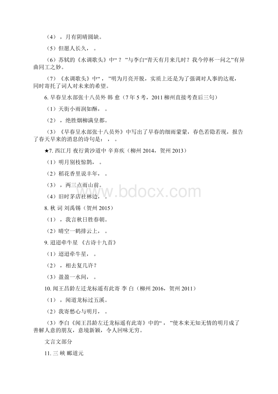 人教版中考复习古诗文默写12轮训练word版Word格式文档下载.docx_第2页