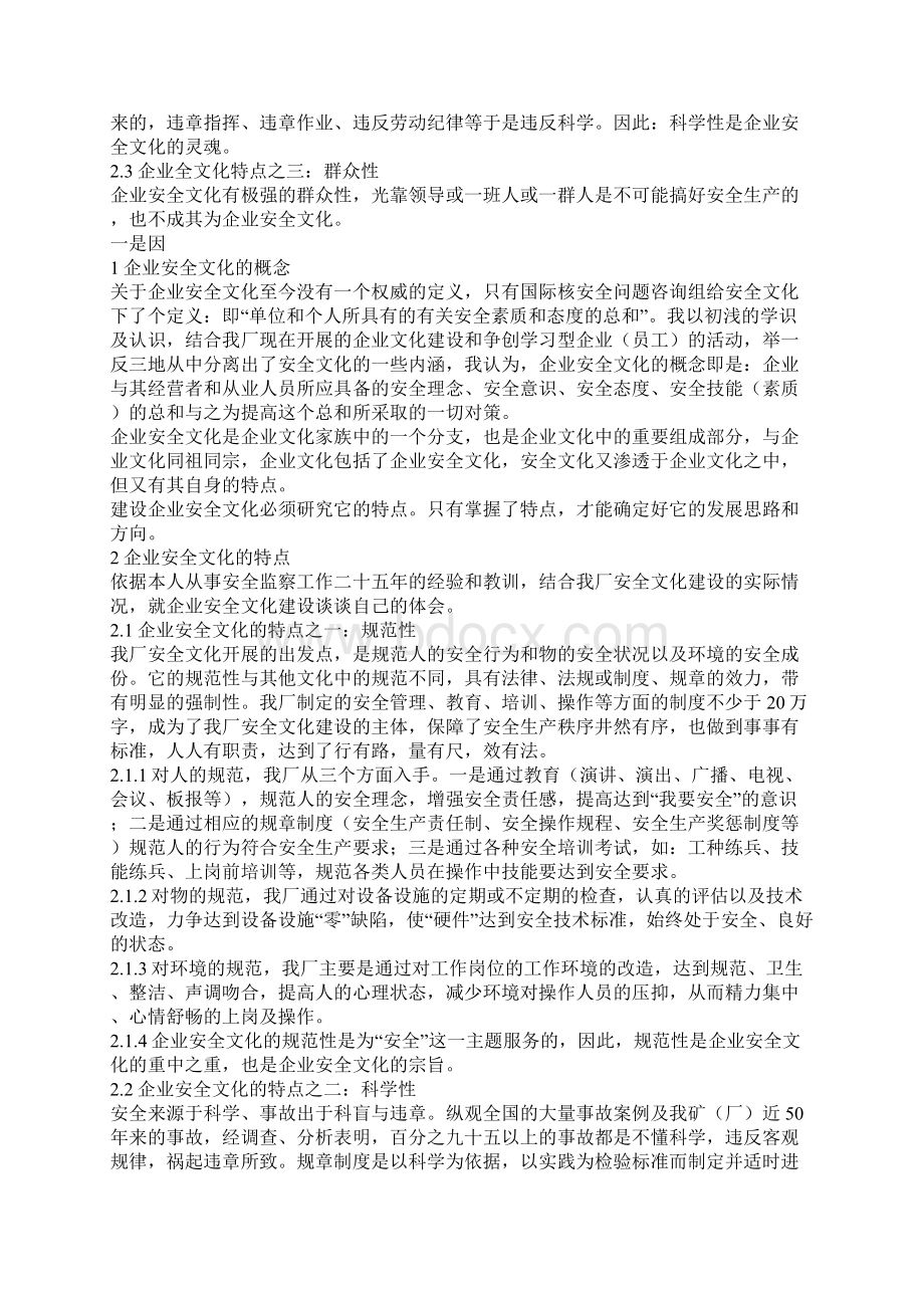 企业安全文化建设之我见Word格式文档下载.docx_第2页